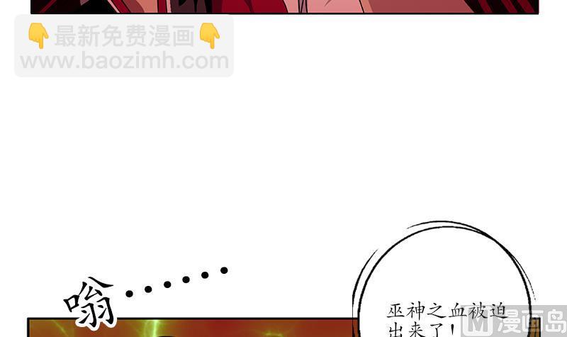 🍼都市极品仙医 第235话 巫神之血 第39页