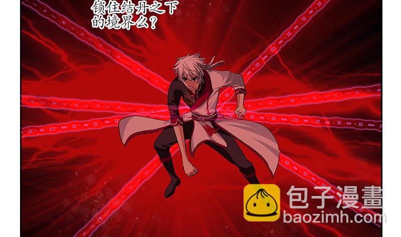 🍼都市极品仙医 第235话 巫神之血 第4页