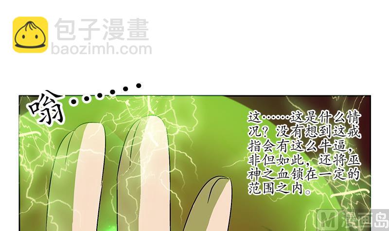 🍼都市极品仙医 第235话 巫神之血 第42页