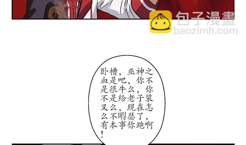 🍼都市极品仙医 第235话 巫神之血 第46页