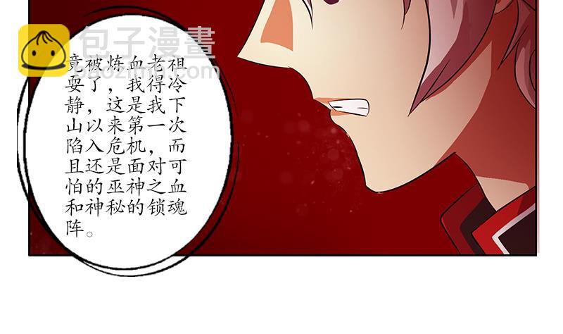 🍼都市极品仙医 第235话 巫神之血 第7页