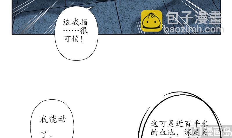 🍼都市极品仙医 第237话 神秘古戒 第21页