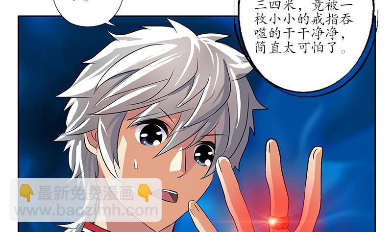 🍼都市极品仙医 第237话 神秘古戒 第22页