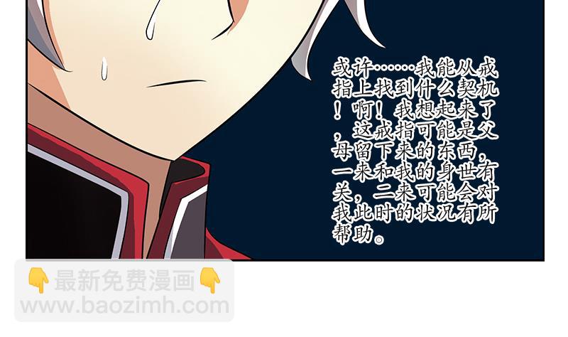 🍼都市极品仙医 第237话 神秘古戒 第25页