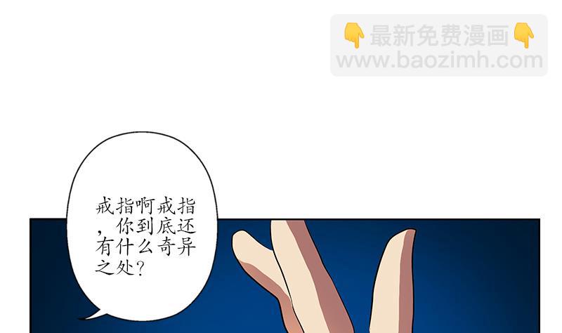 🍼都市极品仙医 第237话 神秘古戒 第31页