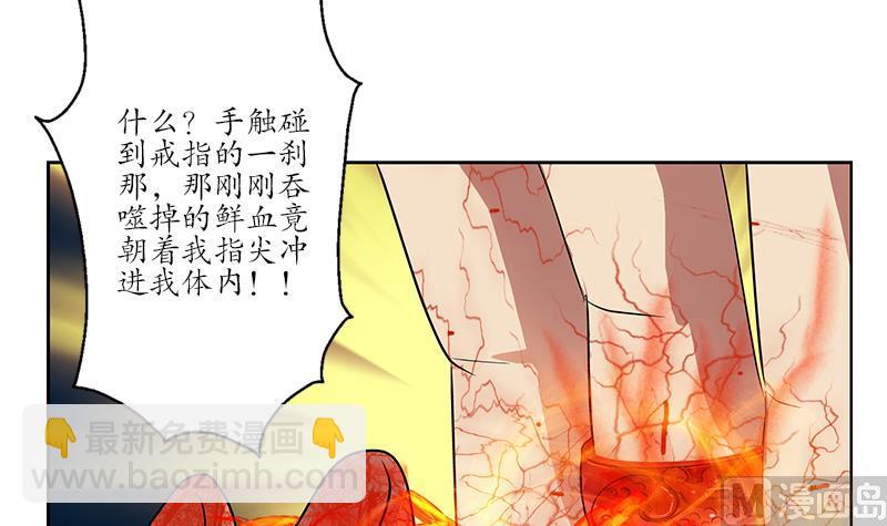 🍼都市极品仙医 第237话 神秘古戒 第36页