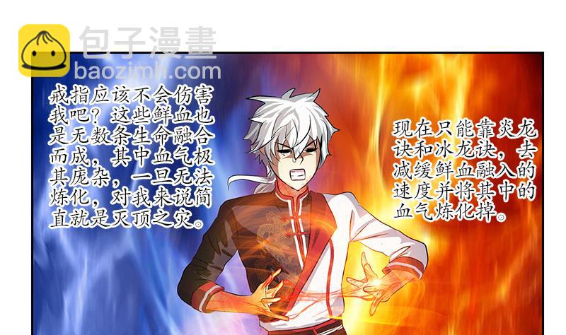 🍼都市极品仙医 第237话 神秘古戒 第43页