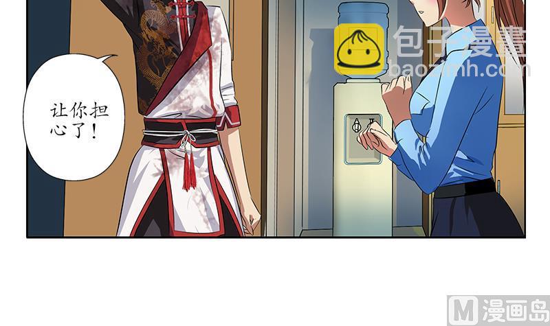 🍼都市极品仙医 第239话 兰兰乖！ 第21页