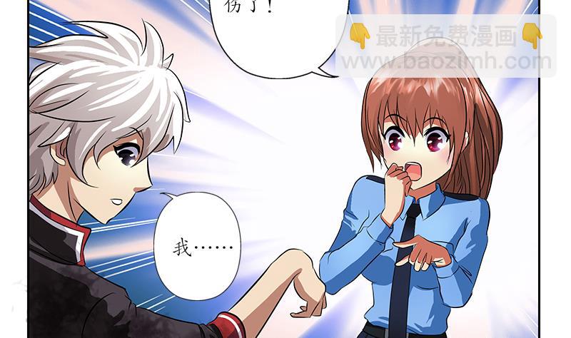 🍼都市极品仙医 第239话 兰兰乖！ 第23页