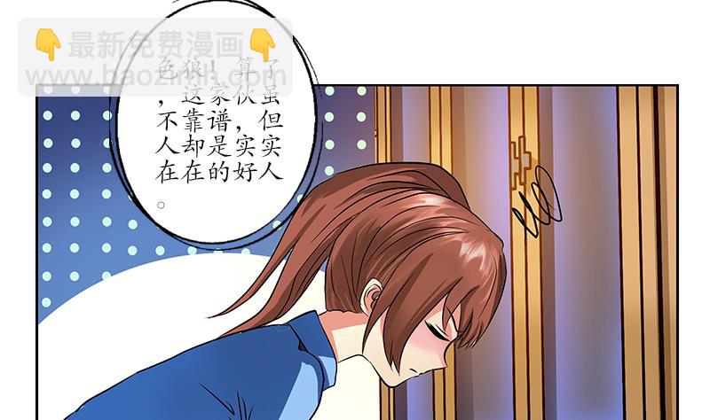 🍼都市极品仙医 第239话 兰兰乖！ 第40页