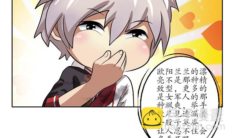 🍼都市极品仙医 第239话 兰兰乖！ 第43页