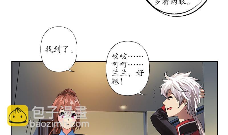 🍼都市极品仙医 第239话 兰兰乖！ 第44页