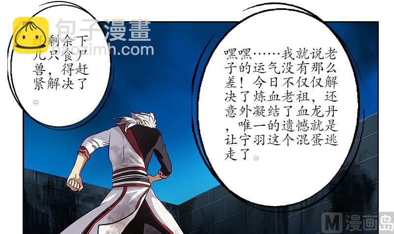 🍼都市极品仙医 第239话 兰兰乖！ 第6页