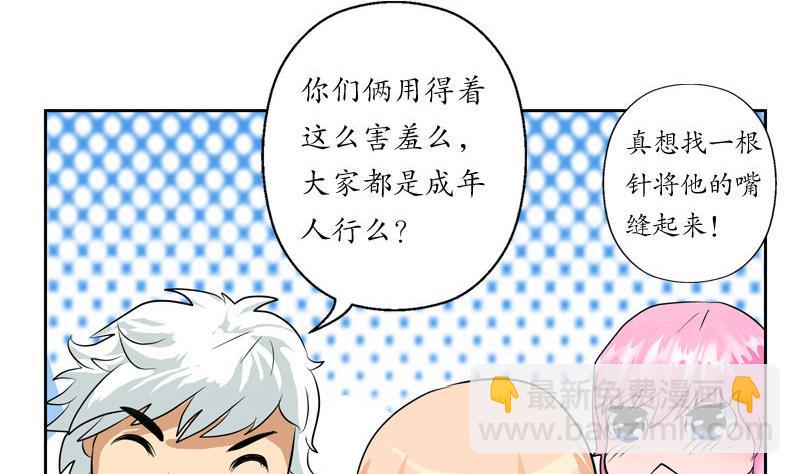 🍼都市极品仙医 第25话  我的女人 第26页