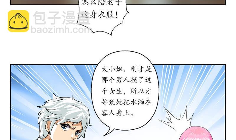 🍼都市极品仙医 第25话  我的女人 第34页