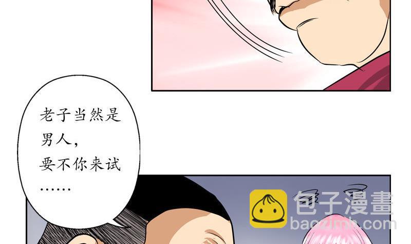 🍼都市极品仙医 第25话  我的女人 第43页