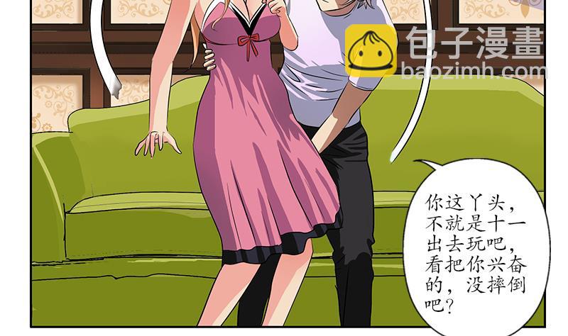 🍼都市极品仙医 第241话 雨曦的计划 第29页