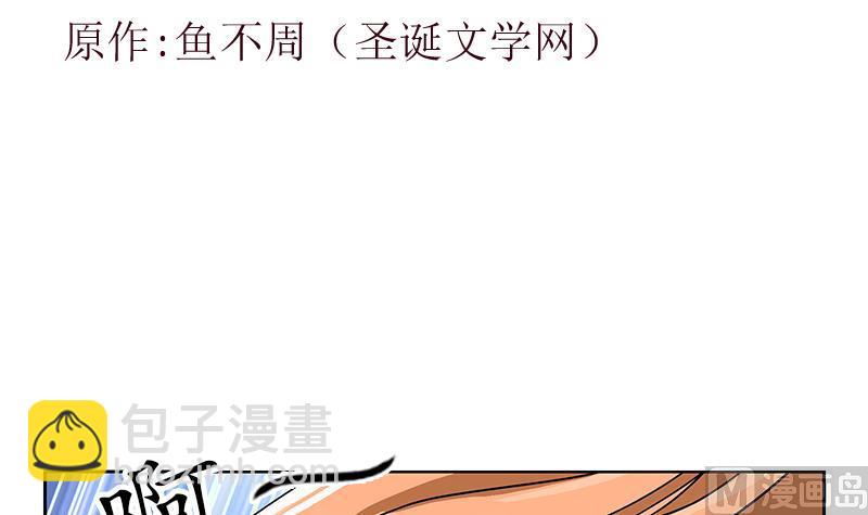 🍼都市极品仙医 第241话 雨曦的计划 第3页
