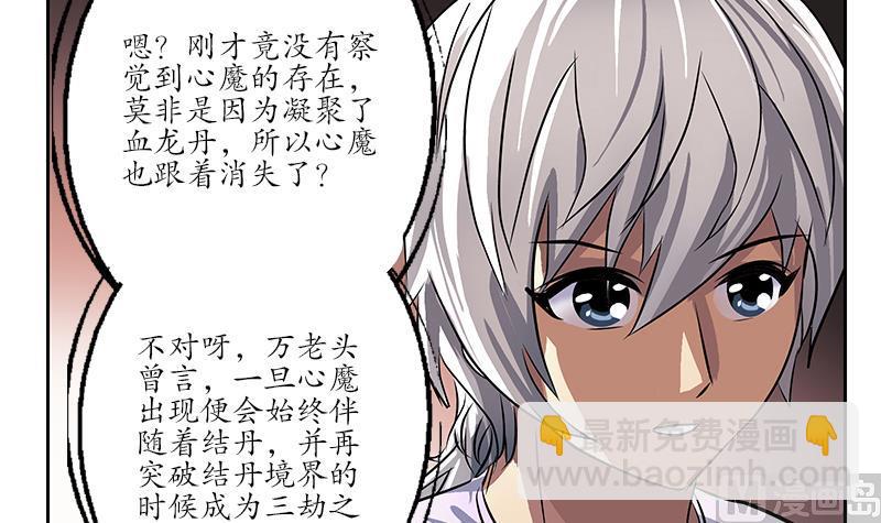 🍼都市极品仙医 第241话 雨曦的计划 第33页