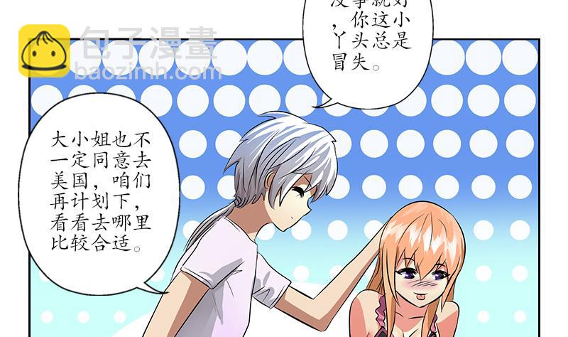 🍼都市极品仙医 第241话 雨曦的计划 第35页