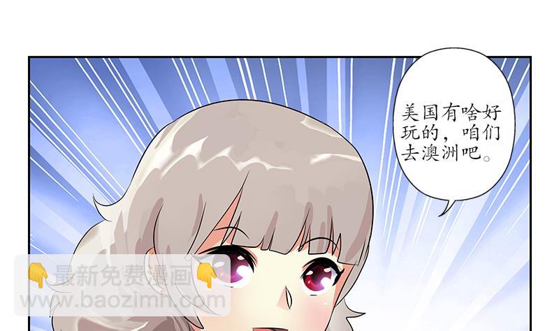 🍼都市极品仙医 第241话 雨曦的计划 第37页