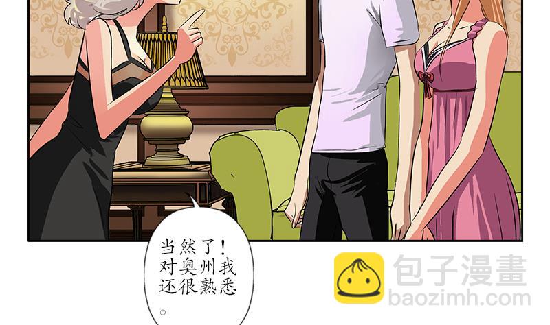 🍼都市极品仙医 第241话 雨曦的计划 第40页