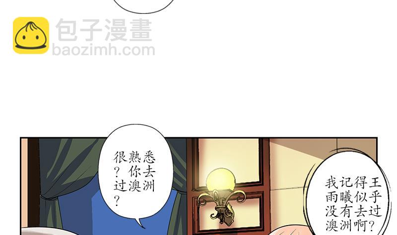🍼都市极品仙医 第241话 雨曦的计划 第41页