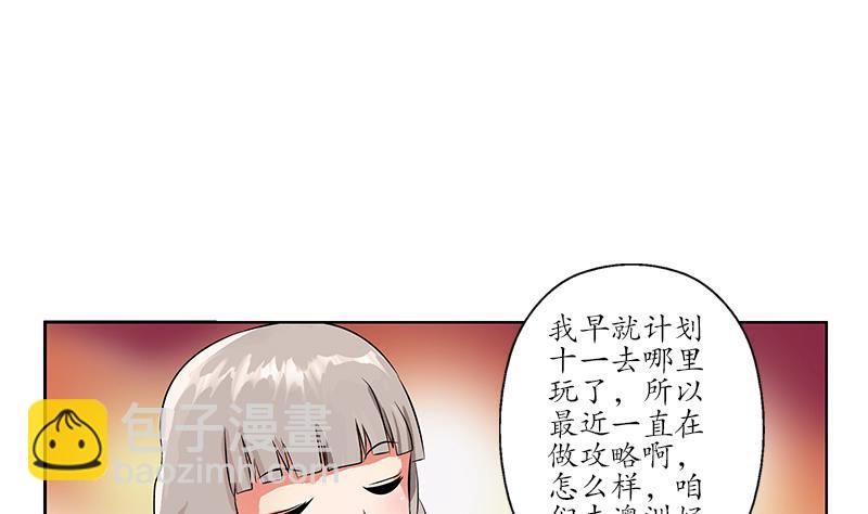 🍼都市极品仙医 第241话 雨曦的计划 第43页