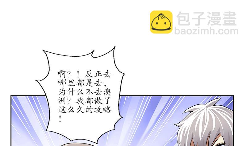🍼都市极品仙医 第241话 雨曦的计划 第47页