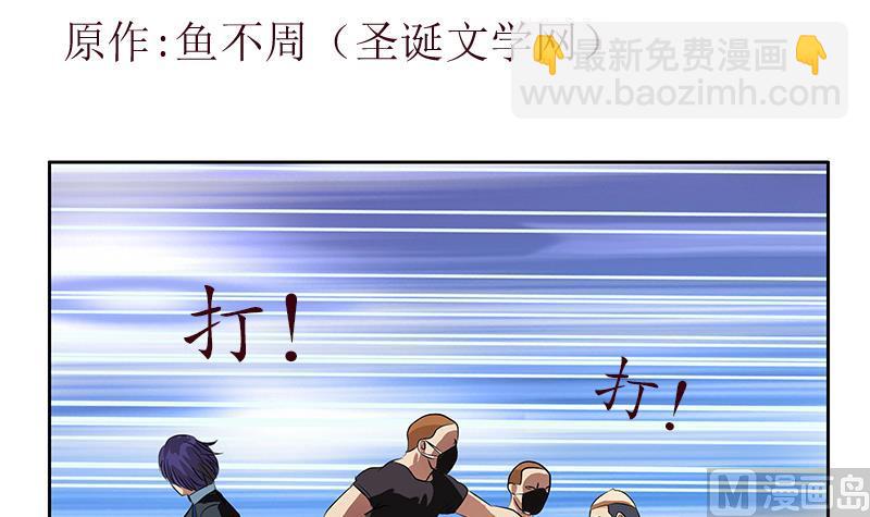 🍼都市极品仙医 第245话 不省人事 第3页