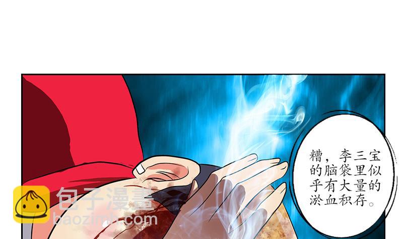 🍼都市极品仙医 第245话 不省人事 第40页