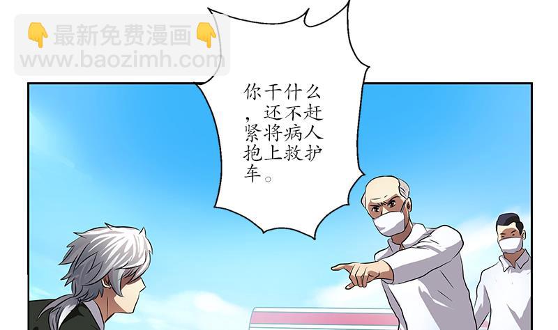 🍼都市极品仙医 第245话 不省人事 第49页