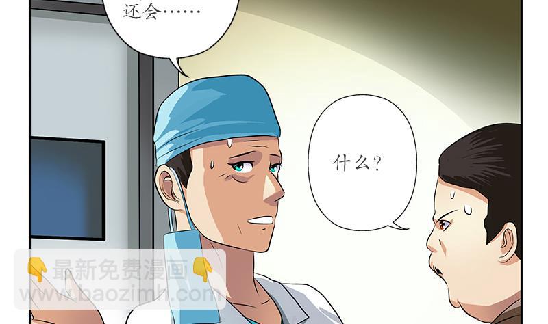 🍼都市极品仙医 第247话 一群庸医 第10页