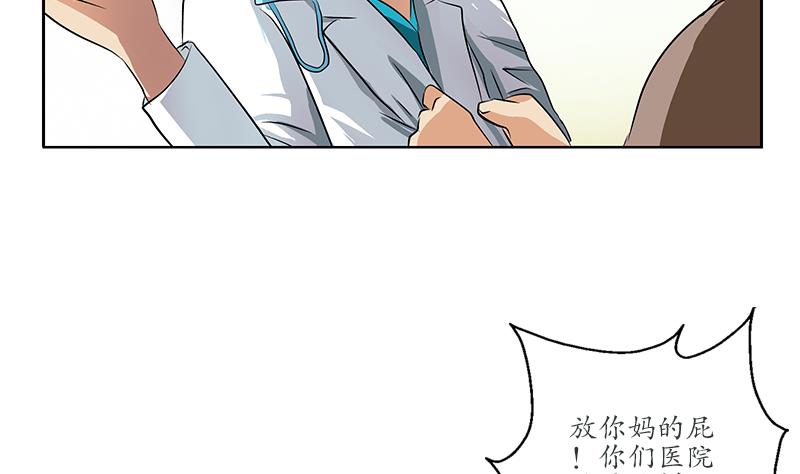 🍼都市极品仙医 第247话 一群庸医 第11页