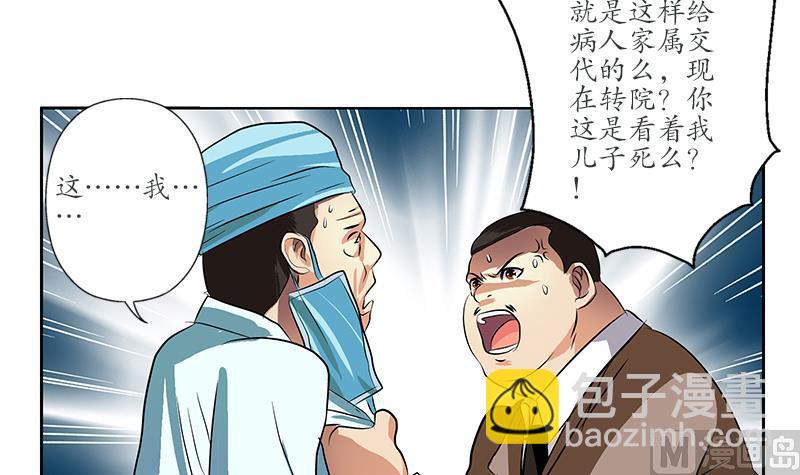 🍼都市极品仙医 第247话 一群庸医 第12页