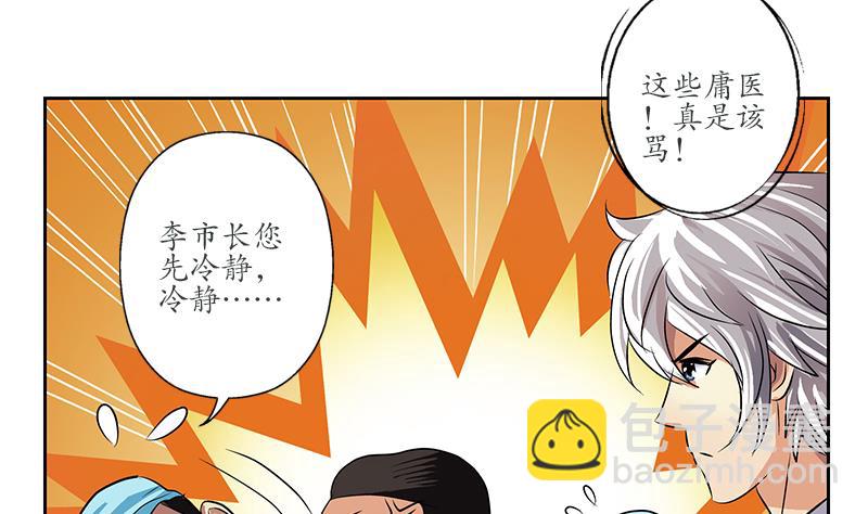 🍼都市极品仙医 第247话 一群庸医 第14页