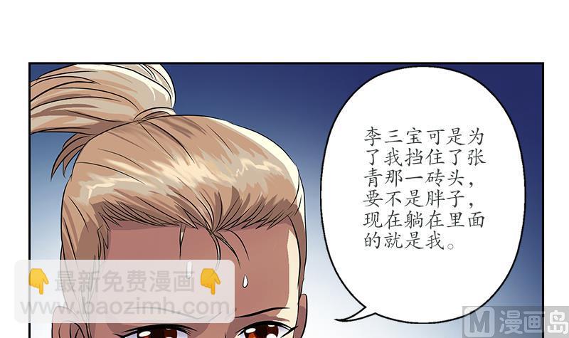 🍼都市极品仙医 第247话 一群庸医 第18页