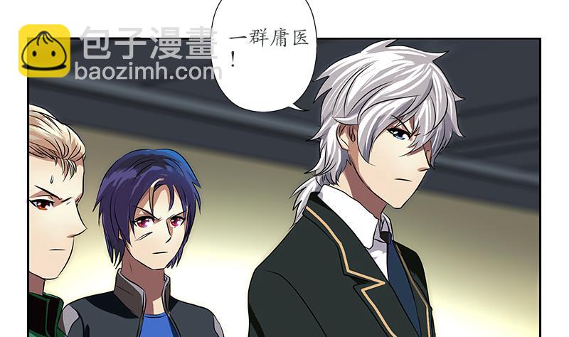🍼都市极品仙医 第247话 一群庸医 第20页