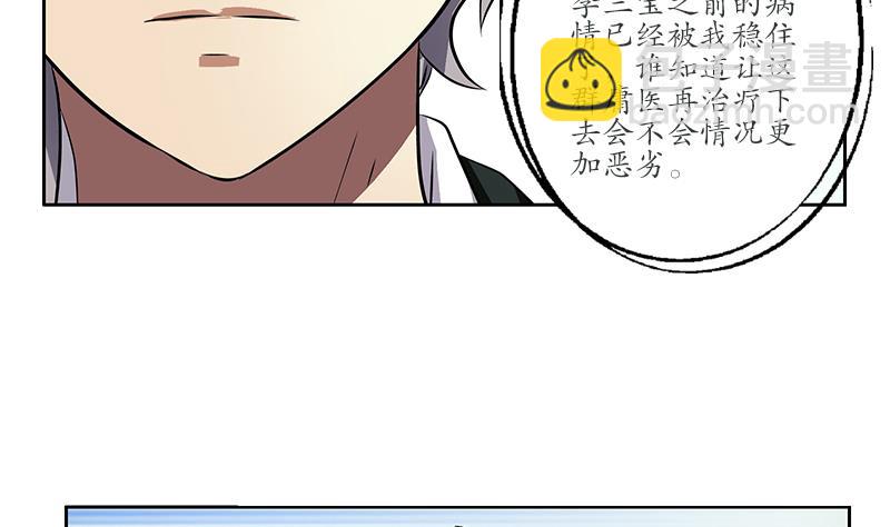 🍼都市极品仙医 第247话 一群庸医 第23页