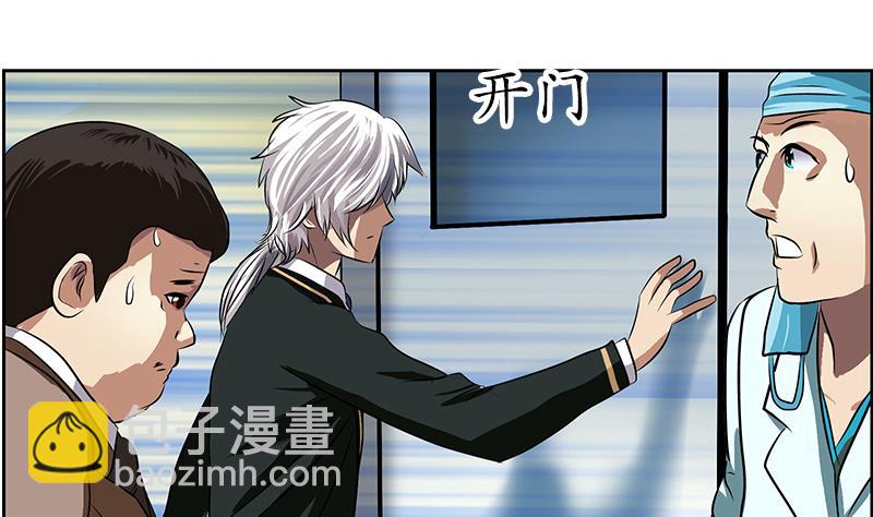🍼都市极品仙医 第247话 一群庸医 第26页