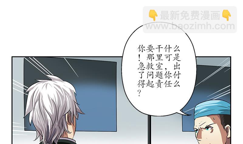 🍼都市极品仙医 第247话 一群庸医 第28页