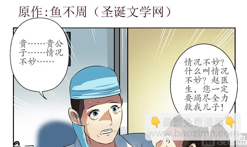🍼都市极品仙医 第247话 一群庸医 第3页