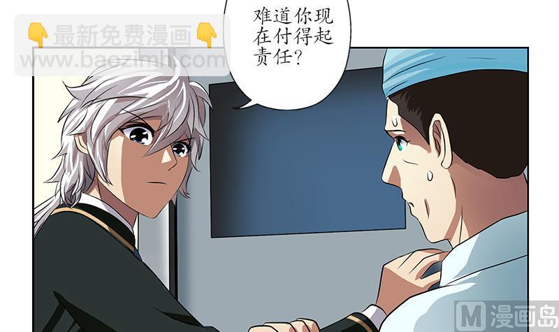 🍼都市极品仙医 第247话 一群庸医 第30页