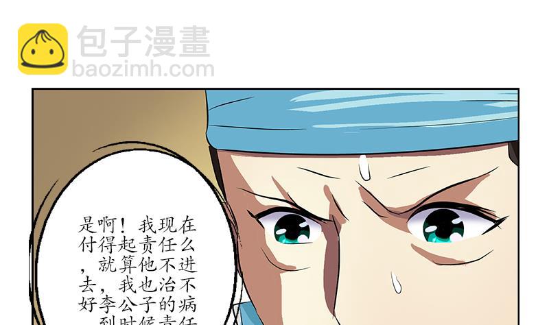 🍼都市极品仙医 第247话 一群庸医 第32页