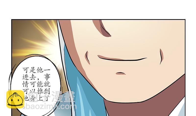 🍼都市极品仙医 第247话 一群庸医 第34页