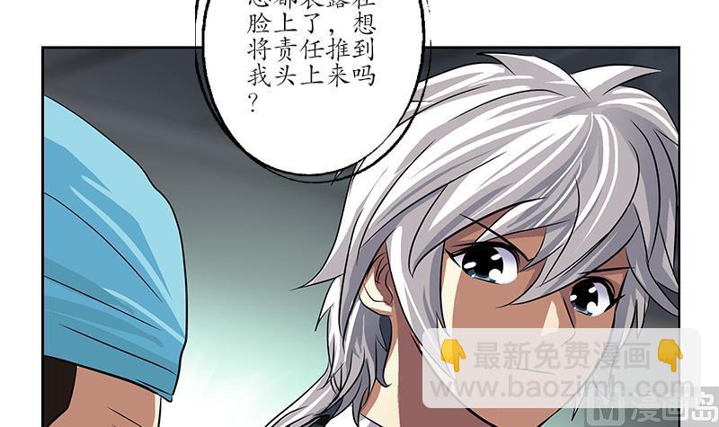 🍼都市极品仙医 第247话 一群庸医 第36页