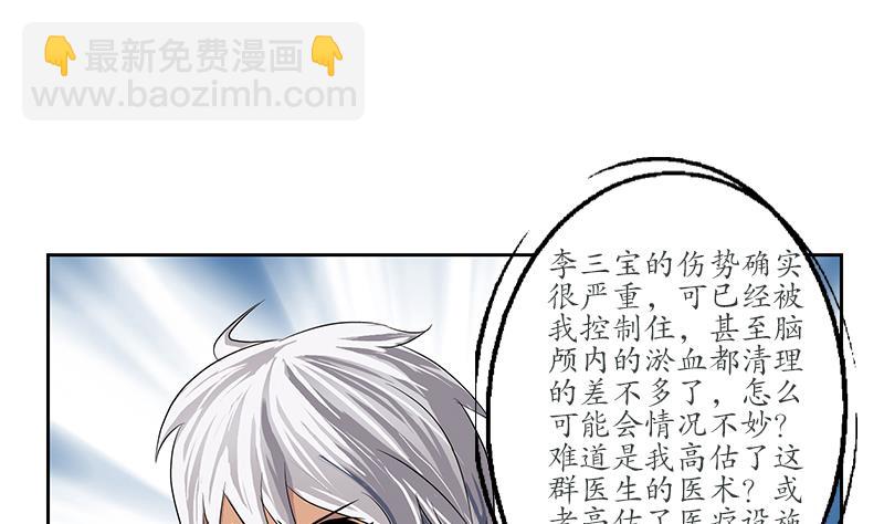 🍼都市极品仙医 第247话 一群庸医 第5页