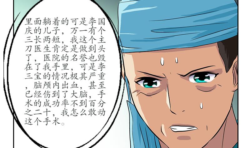 🍼都市极品仙医 第247话 一群庸医 第8页