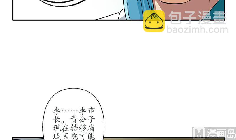 🍼都市极品仙医 第247话 一群庸医 第9页