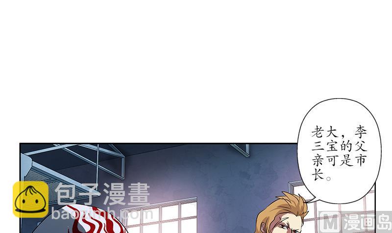 🍼都市极品仙医 第249话 闯卧虎堂 第12页